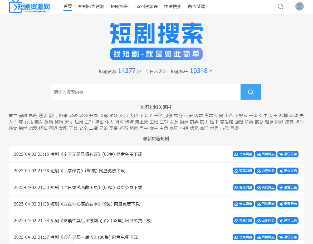 短剧资源网